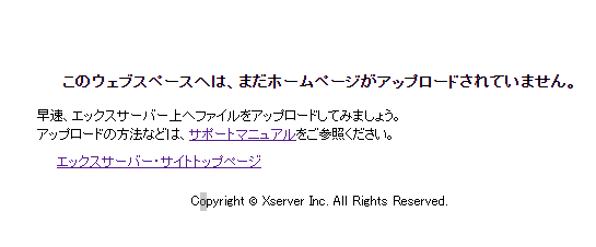 このウェブスペースへは、まだホームページがアップロードされていません。
早速、エックスサーバー上へファイルをアップロードしてみましょう。
アップロードの方法などは、サポートマニュアルをご参照ください。

エックスサーバー・サイトトップページ
Copyright © Xserver Inc. All Rights Reserved.